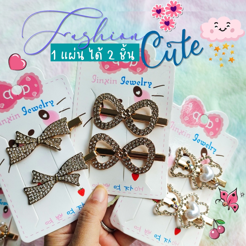 *<ส่งของทุกวัน>* กิ๊บ 🤍กิ๊บติดผม น่ารัก แฟชั่น  สวยหรูน่ารักสไตล์เกาหลี