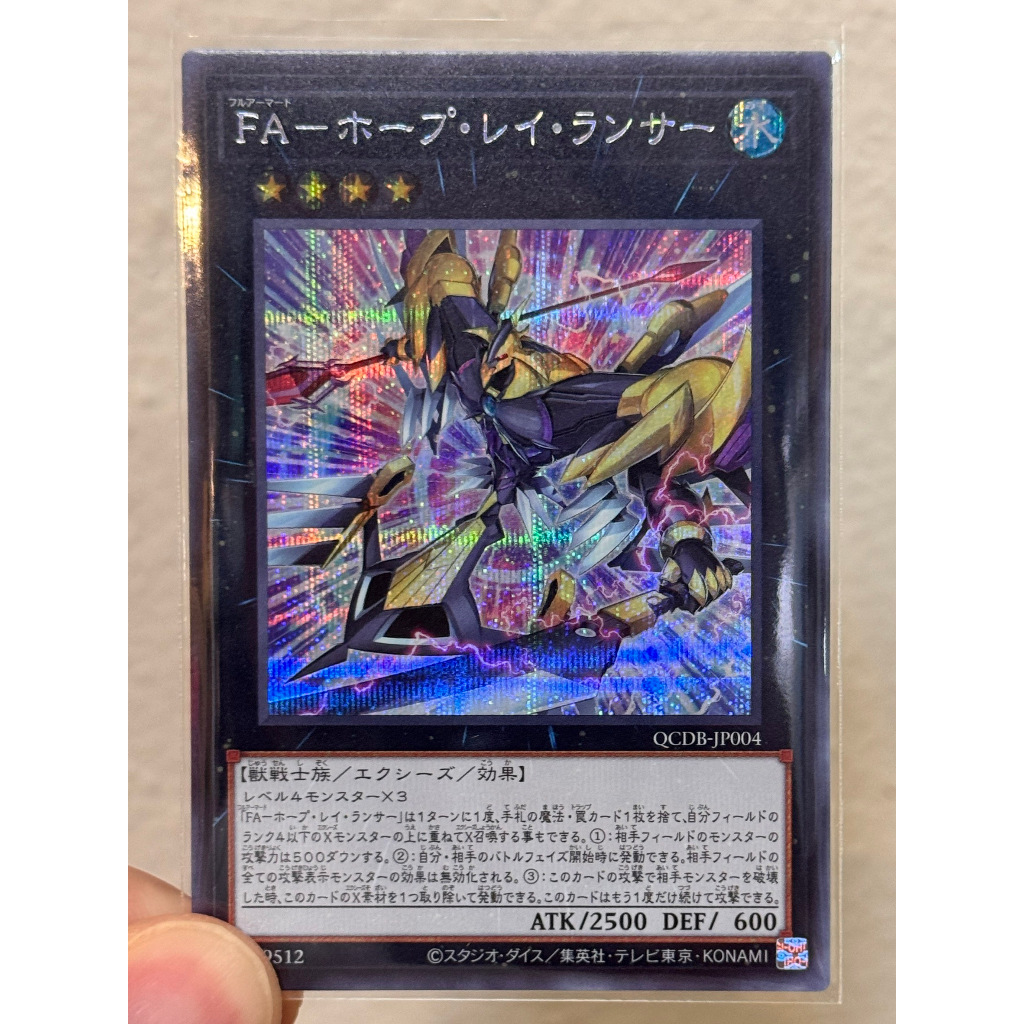 Yugioh QCDB-JP004 Full Armored Utopic Ray Lancer การ์ดยูกิแท้ถูกลิขสิทธิ์ Quarter Century Duelist Box