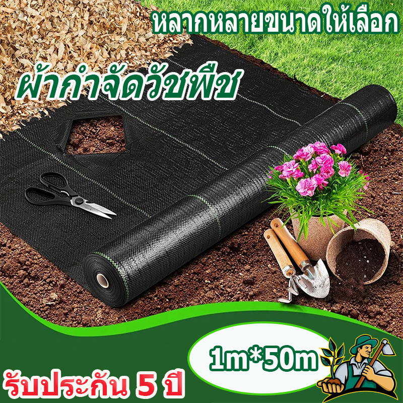ผ้าคุมดิน การส่งผ่านแสงน้อย สามารถยับยั้งการเจริญเติบโตของวัชพืช พลาสติกคลุมหญ้า ผ้าคลุมดินหญ้า ผ้ายางปลูกผัก