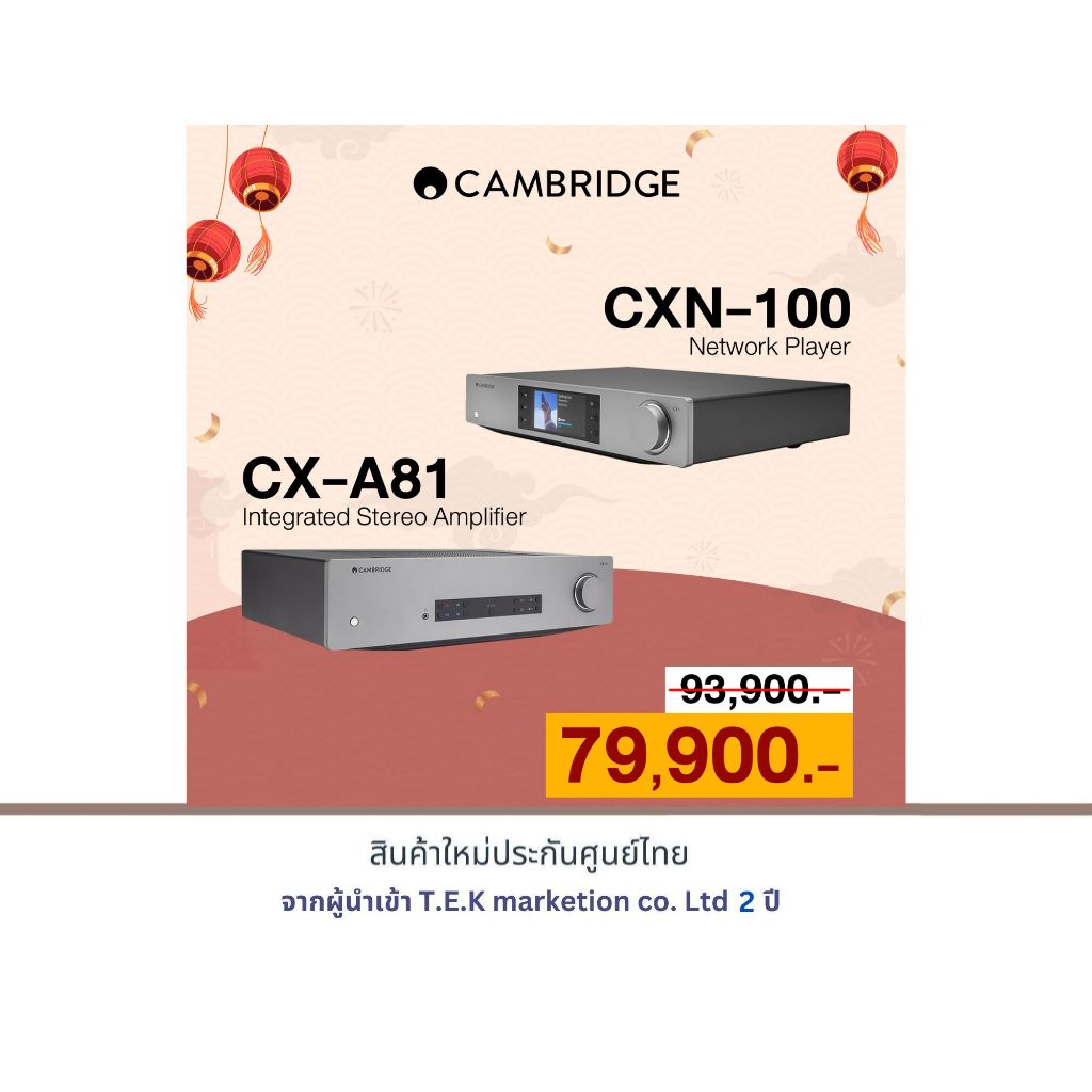 Cambridge CX-A81+Cambridge CX-N100