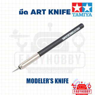 TAMIYA - MODELER'S KNIFE 74040 มีด Art Knife สำหรับโมเดลกันด…