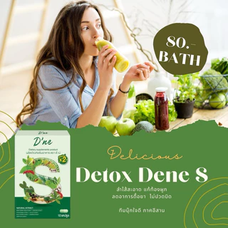 D’ne ดีเน่ ดีท็อกซ์สูตรใหม่ x 2 รีบูทของเสีย ปรับระบบขับถ่าย 1 กล่องมี 10 แคปซูล