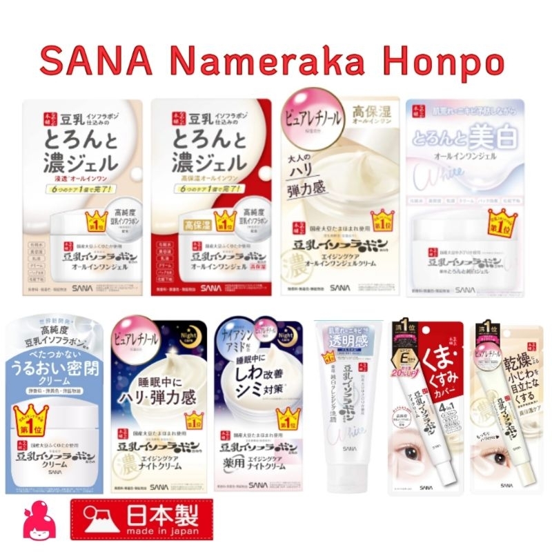 Sana Nameraka Honpo 6in1 gel and sana Nameraka Honpo Extra Moist Gel เจลบำรุงผิวหน้า
