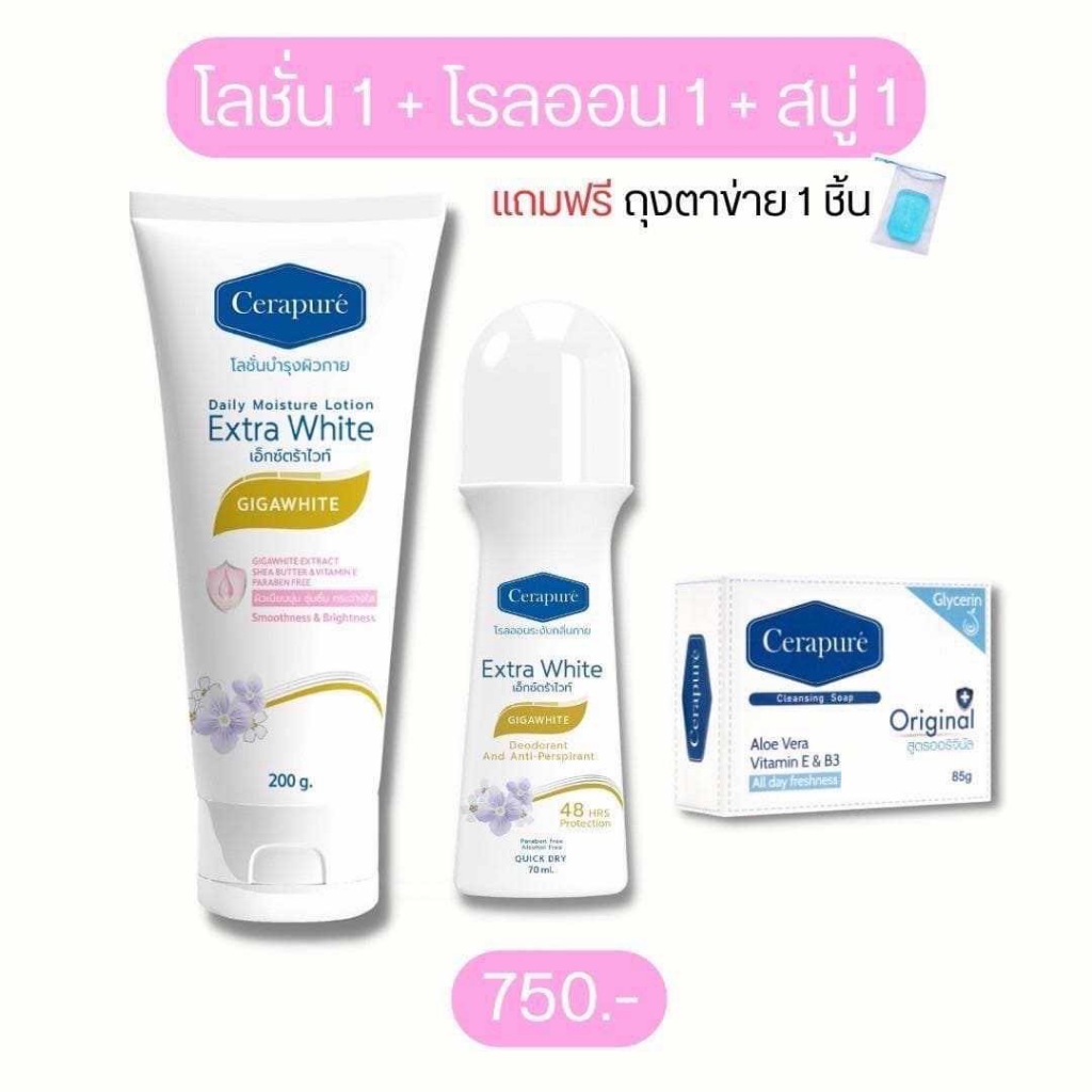 cerapuré เซราพิวเร่ เซ็ตระงับกลิ่น สุดคุ้ม (สบู่ โรลออน โลชั่น)