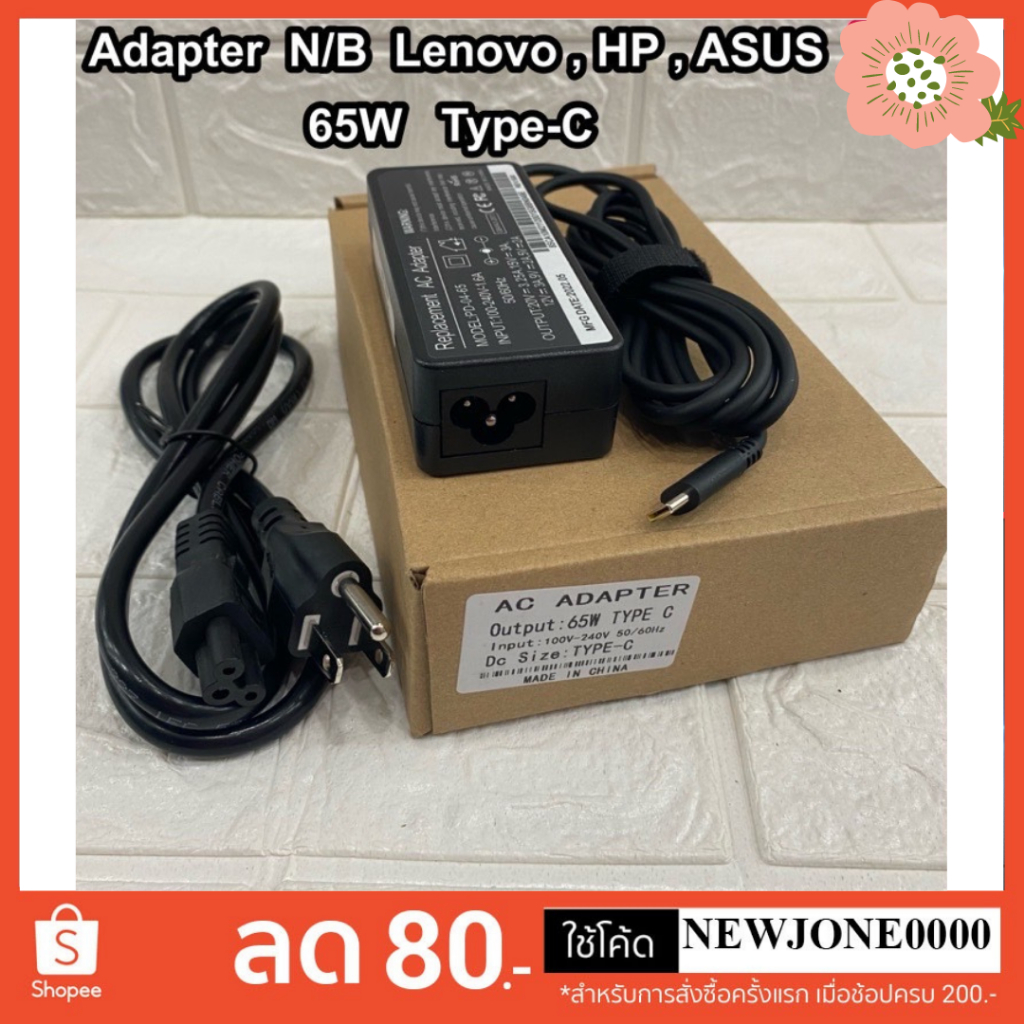 Adapter N/B 45W TYPE-C / 65W TYPE-C / 90W TYPE-C
