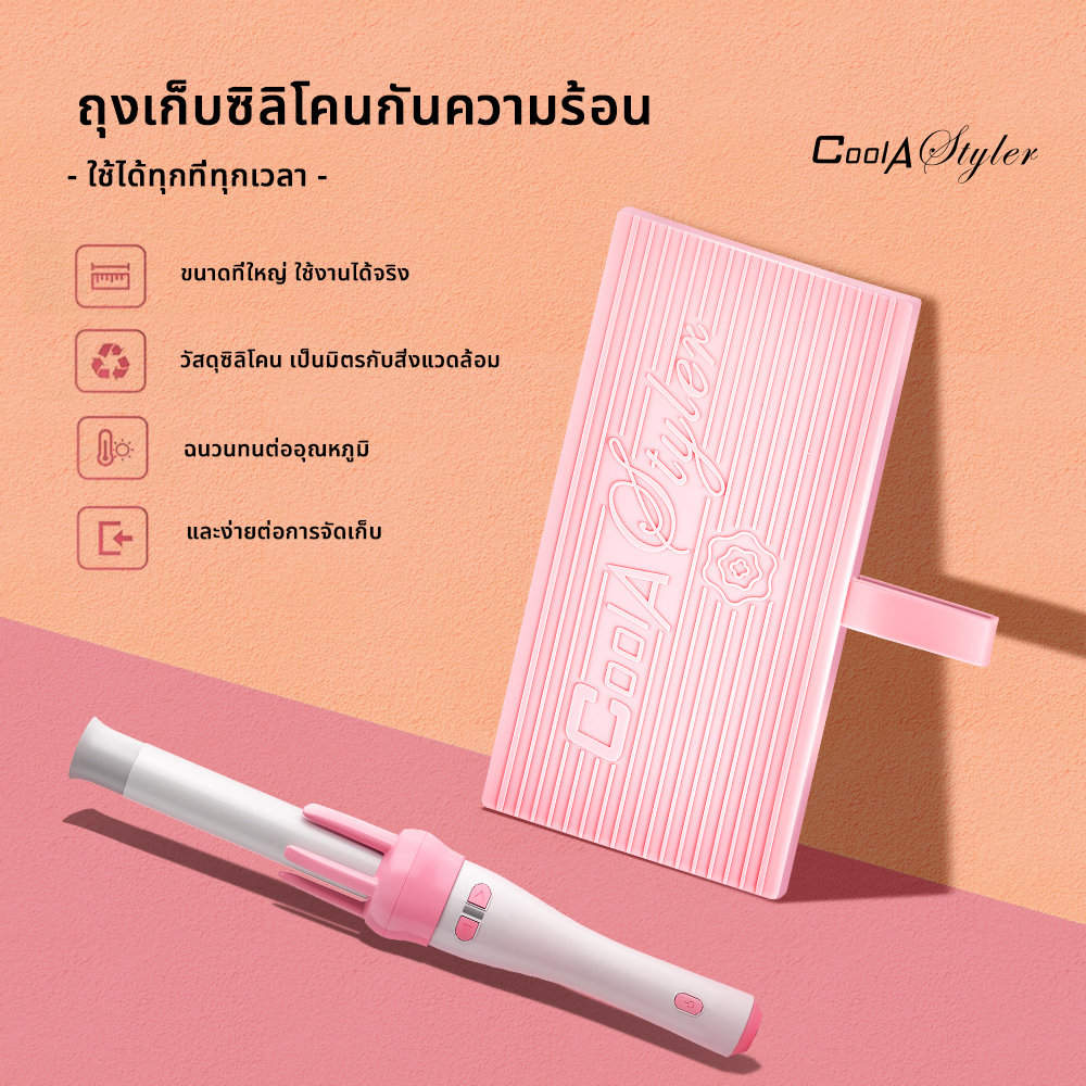 coolastyler ซิลิโคนรองความร้อน ซิลิโคนรองเครื่องหนีบผม เครื่องม้วนผม ยาง ซิลิโคนป้องกันความร้อน