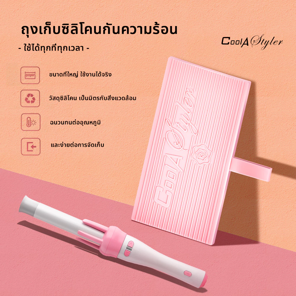 coolastyler ซิลิโคนรองความร้อน ซิลิโคนรองเครื่องหนีบผม เครื่องม้วนผม ยาง ซิลิโคนป้องกันความร้อน