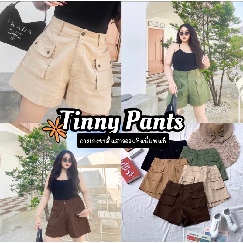 ᴛɪɴɴʏ ᴘᴀɴᴛꜱ🧸กางเกงขาสั้น ผ้ายีนส์คอตตอล แต่งกระเป๋าหน้า กระเป๋าใช้งานได้จริง กระดุมปั๊ม สีเอิร์ทโทน มินิมอล น่ารักสุดๆ