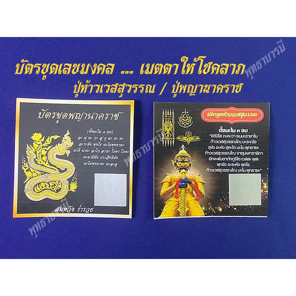 บัตรขูดเลขมงคล>บัตรขูดเลขใหม่ล่าสุด>บัตรโชคลาภ ถูกรางวัลบ่อย - พุทธาบารมี
