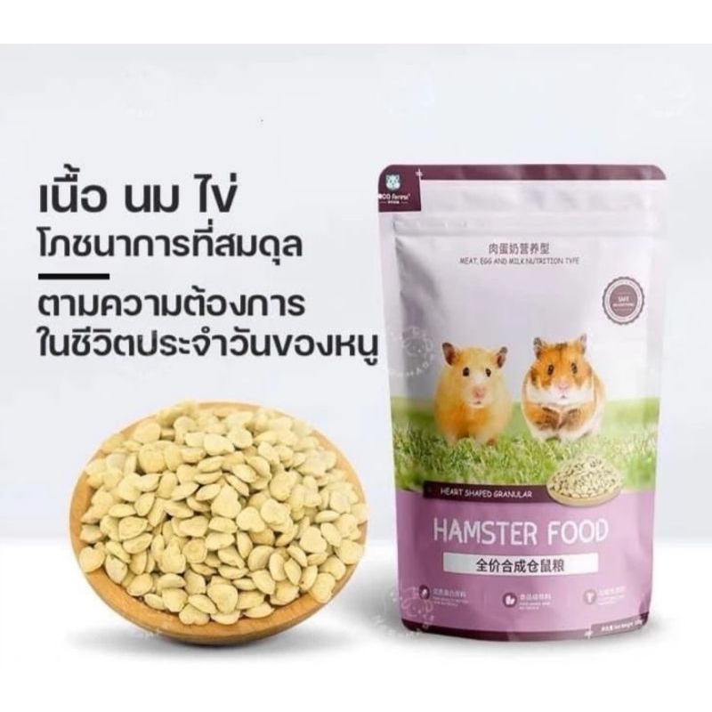 Hamu ❤️ อาหารแฮมเตอร์ Eco Forest - Hamster Meat,Egg And Milk ขนาด 500 กรัม แบ่งขาย