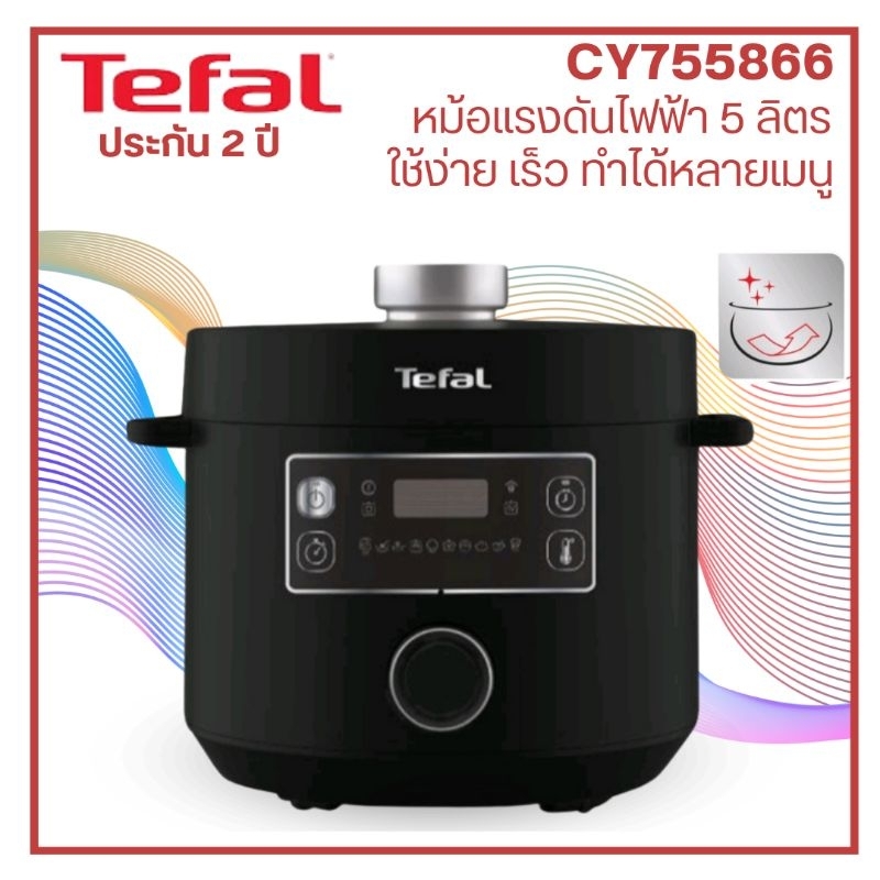 หม้ออัดแรงดันไฟฟ้า Tefal Turbo Cuisine รุ่น CY755866 ขนาด 5 ลิตร