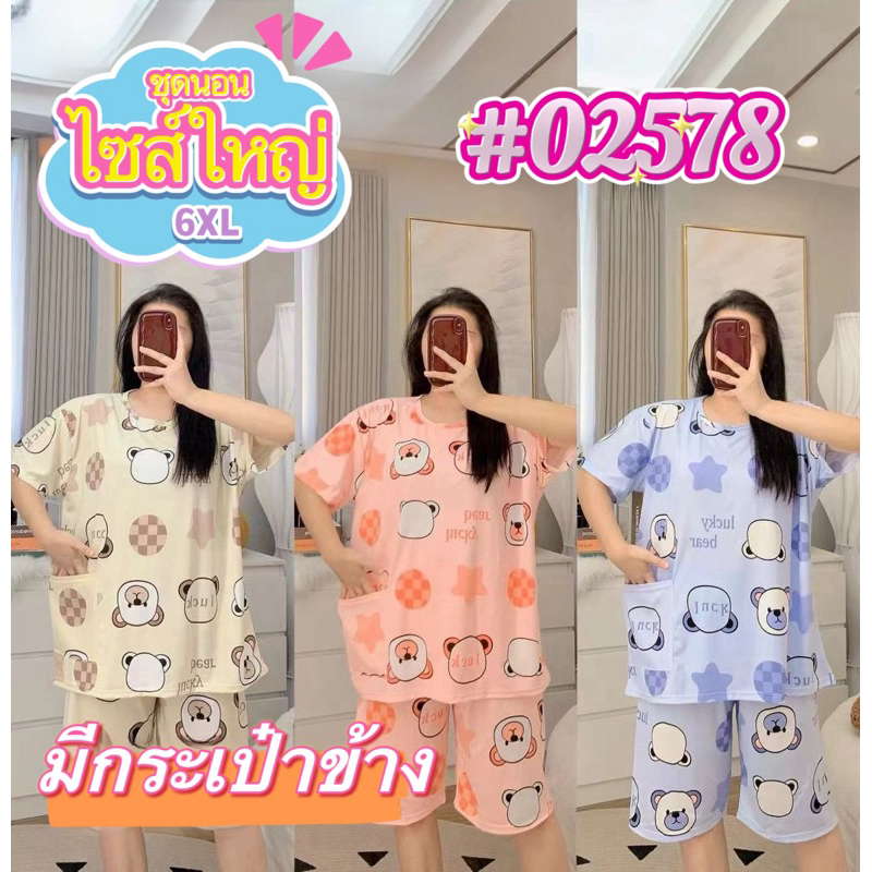Famik❣️ชุดนอนขาสั้นไซต์ใหญ่ 6XL มีกระเป๋าด้านหน้า 1 ข้าง ผ้านิ่ม ใส่สบาย สาวอวบ สาวท้อง ทางร้านขออนุญาติคละสีให้ค่ะ#SS26