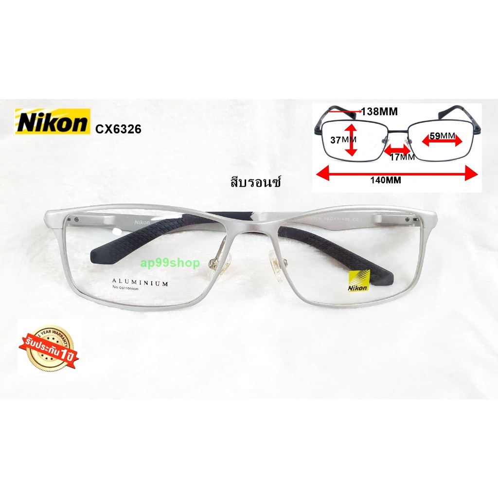 กรอบแว่นตา Nikon รุ่น CX6326 กรอบสีบรอนซ์(รหัส123)