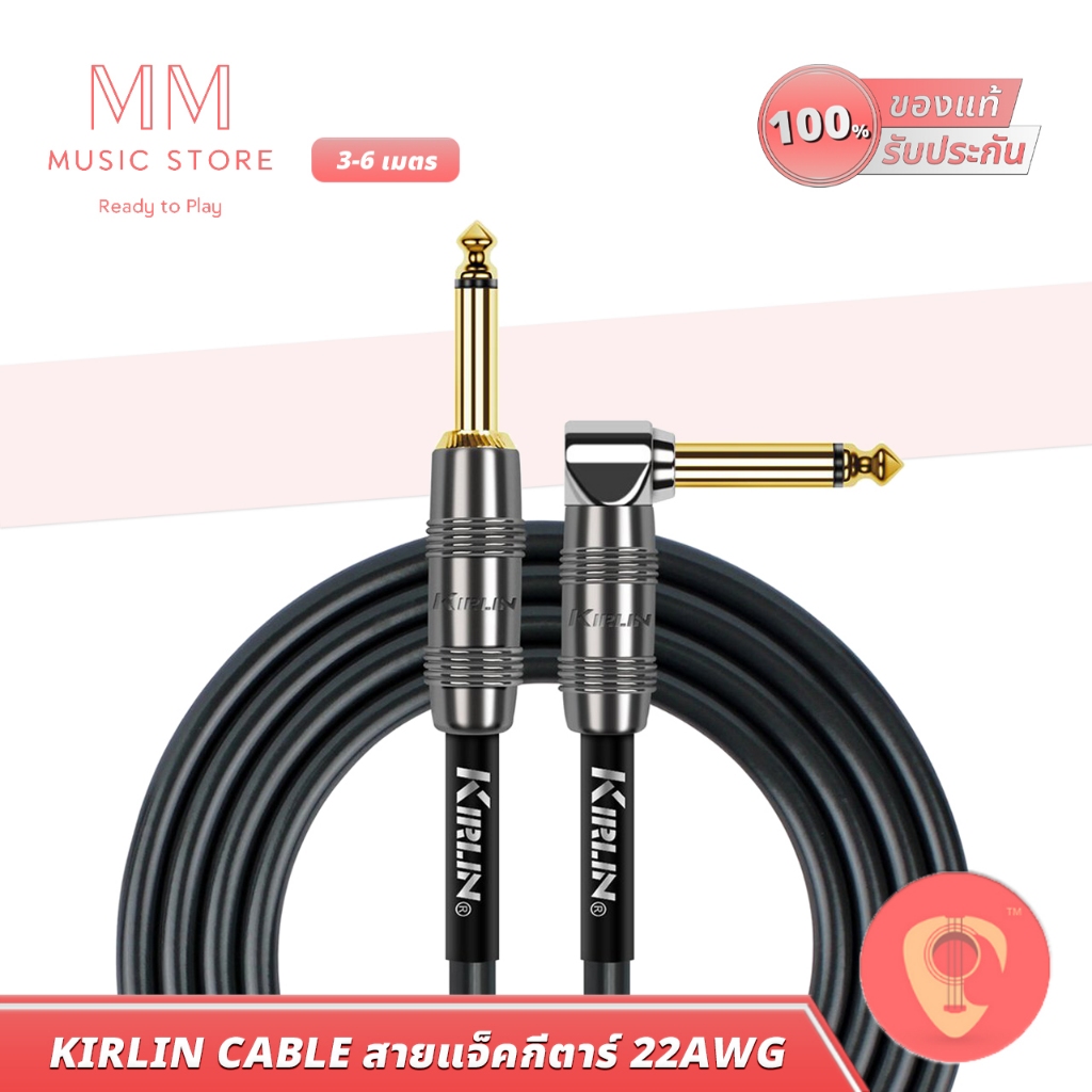 KIRLIN IP-222GMGL สายแจ็คกีตาร์ เบสไฟฟ้า 22AWG สัญญาณดี ใช้ต่อ แอมป์ กีต้าร์ Amp Guitar Jack Cable