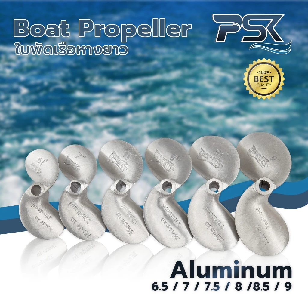 Boat Propeller (ใบพัดเรือ ใบจักรเรือหางยาว) Aluminum ขนาด ตั้งแต่ 6.5 - 9.0 นิ้ว รูเพลา 6 หุน (3/4)