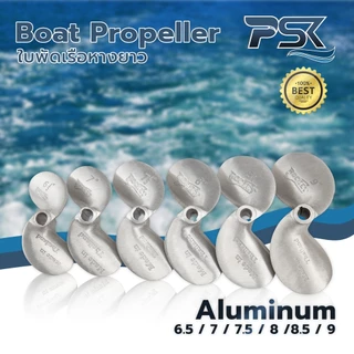 Boat Propeller (ใบพัดเรือ ใบจักรเรือหางยาว) Aluminum ขนาด ตั้งแต่ 6.5 - 9.0 นิ้ว รูเพลา 6 หุน (3/4)
