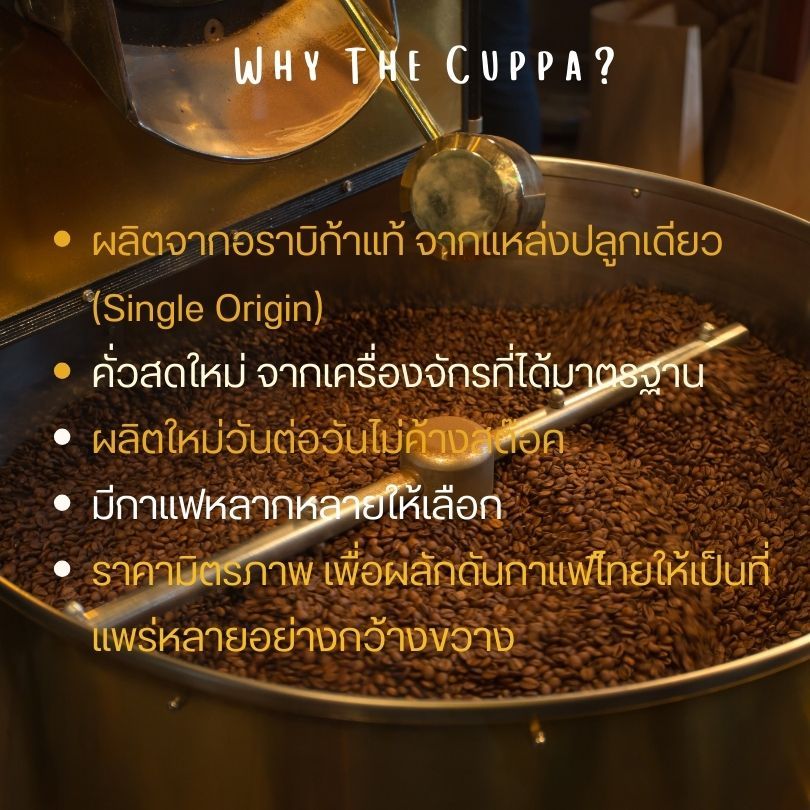 เดอะคัปป้า กาแฟดริปรวม 5 แหล่งปลูก แพค 5 คลาสสิค | The Cuppa Drip Coffee 5 Regions Classic packaging - รูปที่ 4