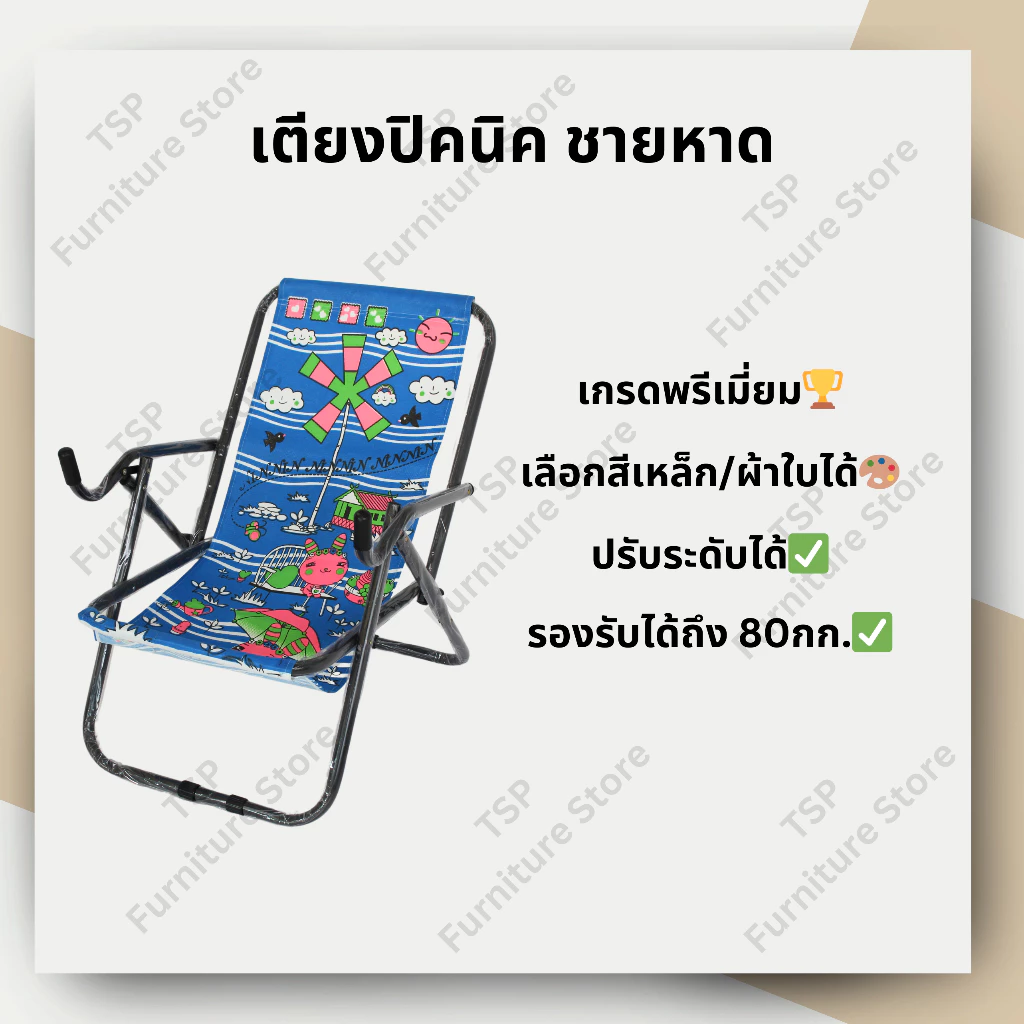 เตียงปิคนิคพับได้ TSP เตียงสนาม เตียงแคมปิ้ง