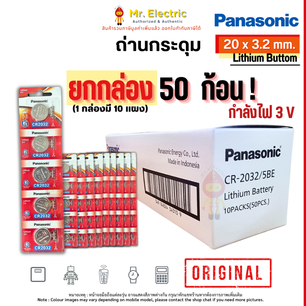(50 ก้อน) Panasonic ถ่านกระดุม CR2032 ขนาด 20x3.2 มม. Battery Lithium 3V พานาโซนิค ถ่านนาฬิกา