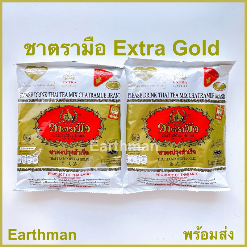 ชาตรามือ สูตรExtra Gold/Gold label สูตรเอ็กซ์ตร้าโกลด์ 🤩ชาแดงปรุงสำเร็จชนิดผง กลิ่นวานิลา บรรจุ 400กรัม/แพ็ค_Earthman