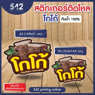 🔥สติกเกอร์สำเร็จรูป เนื้อสติกเกอร์ PP(1แผ่น1ดวงใหญ่) 🔥ติดขวดโหล ชาโบราณ ขนาด A6,A5 แบบไดคัทพร้อมใช้งาน กันน้ำ