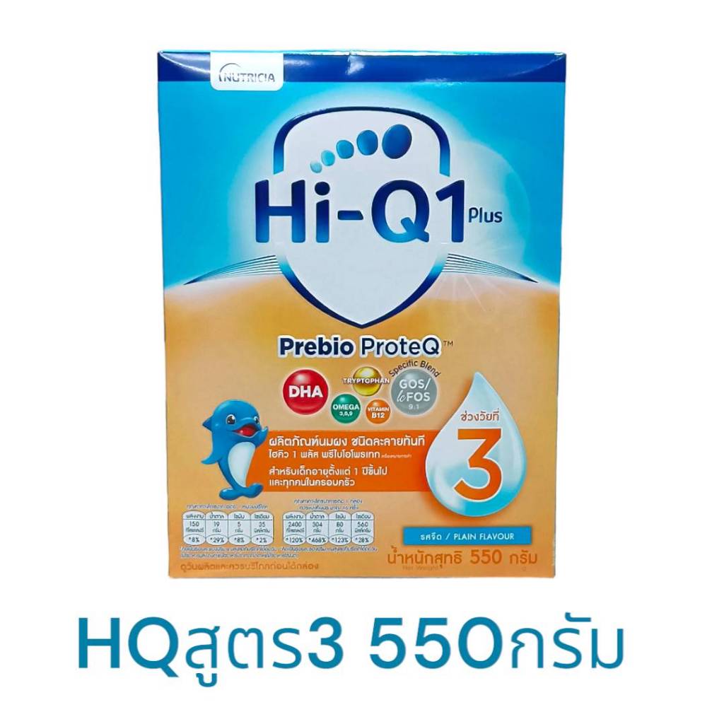 Hi-Q นมไฮคิว สูตร3 พรีไบโอโพรเทก 550  กรัม นมผงสำหรับเด็กอายุ 1 ปีขึ้นไปและทุกคนในครอบครัว