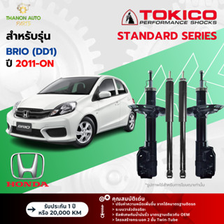 Tokico โช้คอัพแก๊ส Standard รถ Honda รุ่น BRIO (DD1) ฮอนด้า …