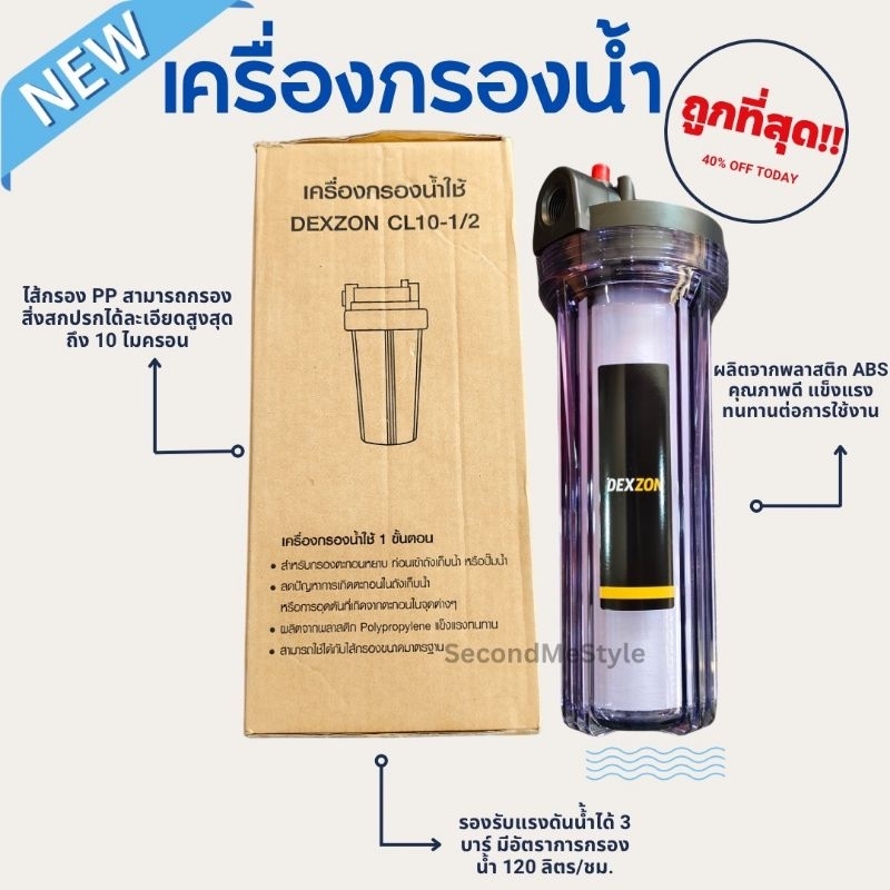 ((ถูกที่สุด)) เครื่องกรองน้ำ DEXZON CL10-1/2