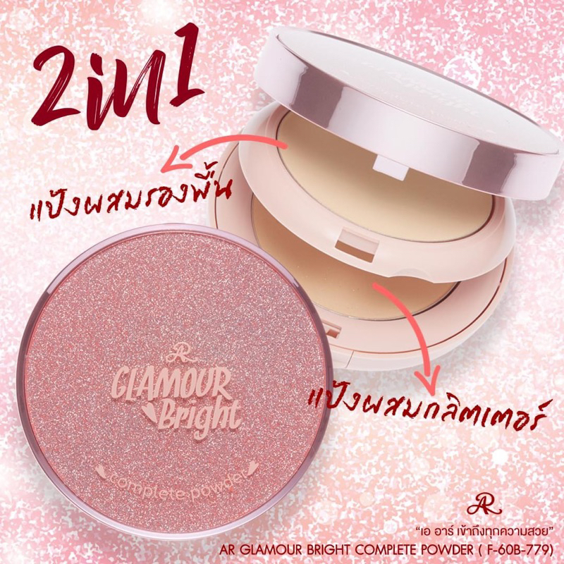ของแท้ พร้อมส่ง AR เอ อาร์ แป้ง2ชั้น ชั้น2แป้งวิ้งค์ๆช่วยให้หน้ามีมิติ