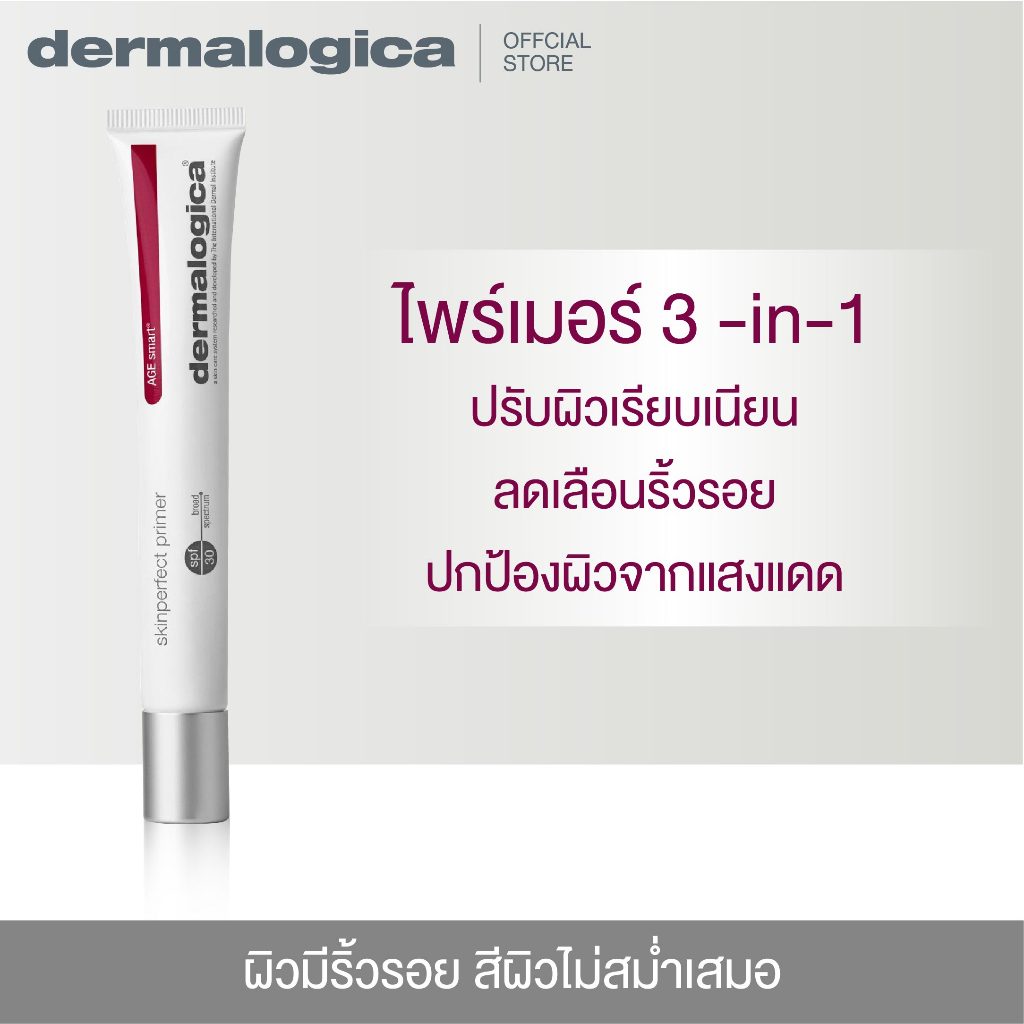 Dermalogica Skinperfect primer SPF30 22ml เดอร์มาลอจิกา สกินเพอเฟค ไพรเมอร์ กันแดด ช่วยเบลอรูขุมขน พร้อมปรับผิว