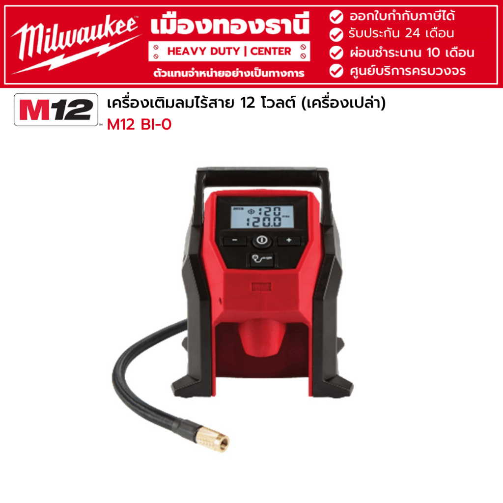 Milwaukee - M12 BI-0 เครื่องเติมลมไร้สาย 12 โวลต์ (เครื่องเปล่า)