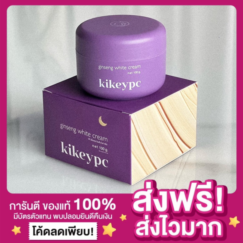 [ส่งฟรี ของแท้ ]โสมกี้ Kikeypc Ginseng ครีมโสมเข้มข้น โสมปุกม่วง บำรุงผิวขาว ผิวชุ่มชื่น ผิวขาวใส โสมผิวขาว
