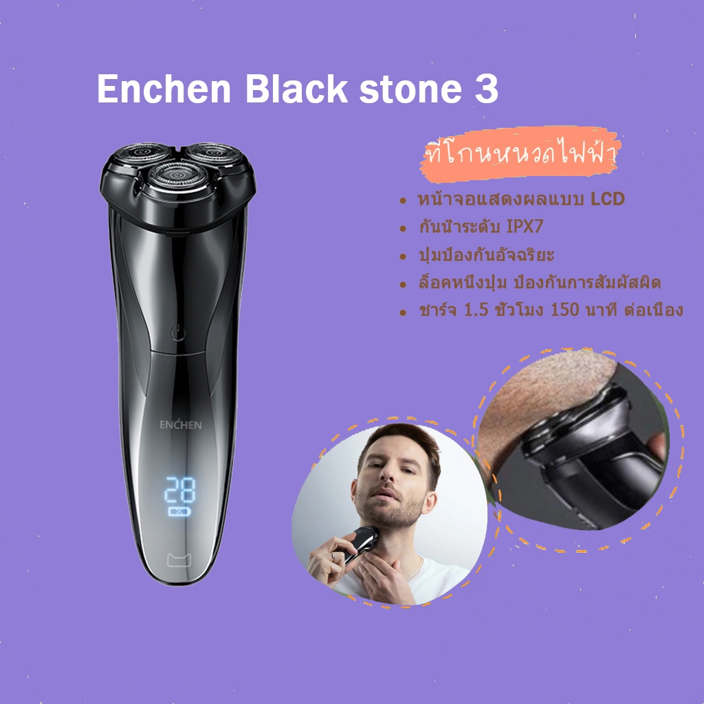 ENCHEN Electric Shaver Black Stone 3 เครื่องโกนหนวดไฟฟ้า มีหัวกันจอน โกนเกลี้ยงเกลา ที่โกนหนวดไฟฟา