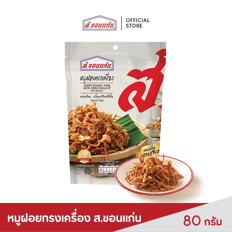 ส.ขอนแก่น หมูฝอยทรงเครื่อง ขนาด 80 กรัม (ซอง)