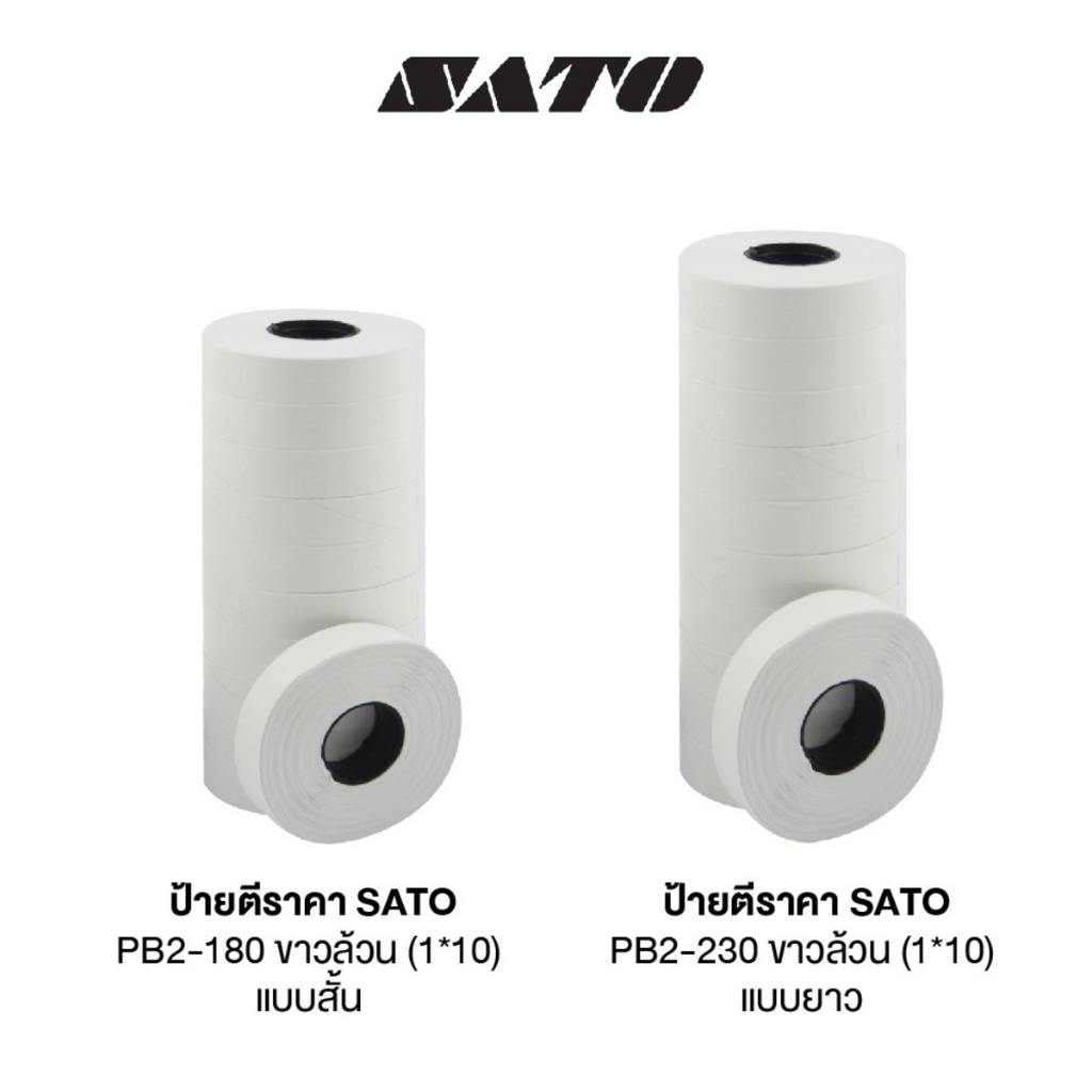 สติกเกอร์ตีราคา ป้ายตีราคา SATO PB-2 ขาว , ผลิต-หมดอายุ (แพ็ค 10 ม้วน)ใช้กับเครื่องตีราคา 2 แถว PB2-