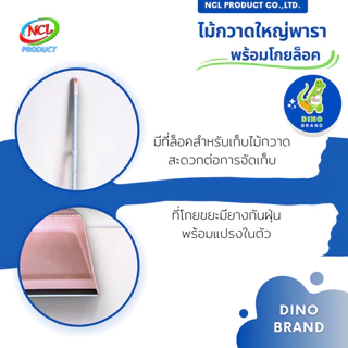 ชุดไม้กวาดพลาสเทลพร้อมที่ตักขยะด้ามPVC(M-02) มีแปรงในตัว พร้อมส่ง กวาดง่ายสะอาดทุกพื้นผิว DINO BRAND