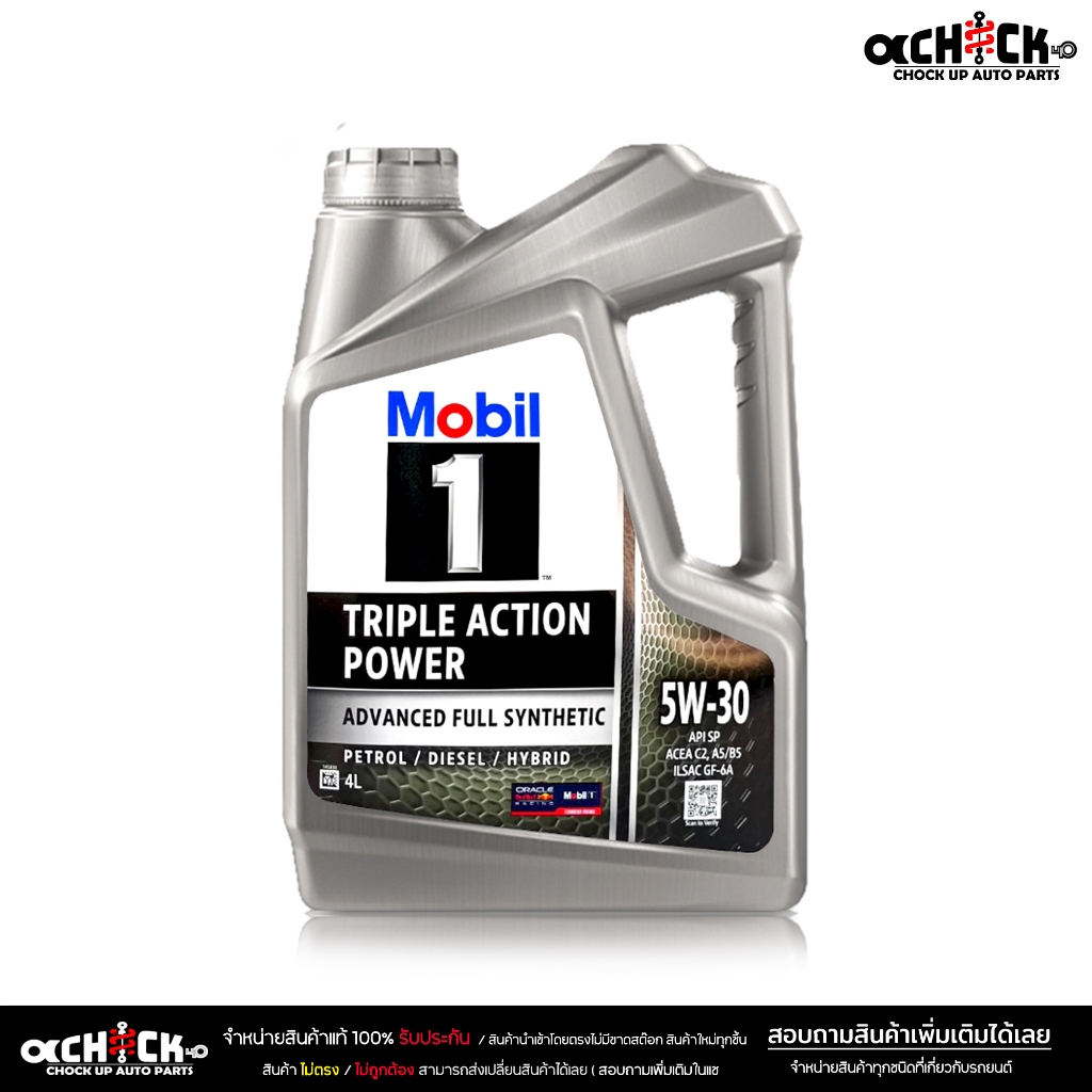 Mobil 1 5W-30 ขนาด 4 ลิตร น้ำมันเครื่องเบนซิน โมบิล1 5W-30 สังเคราะห์แท้ 100% ( ขนาด 4 ลิตร )