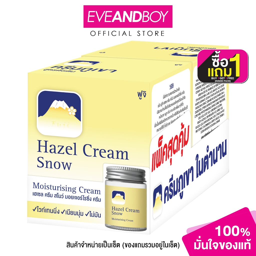 FUJI- HAZEL CREAM SNOW MOISTURISING CREAM(Pack 1 get 1 free) มอยเจอร์ไรซิ่งครีม 50 g.