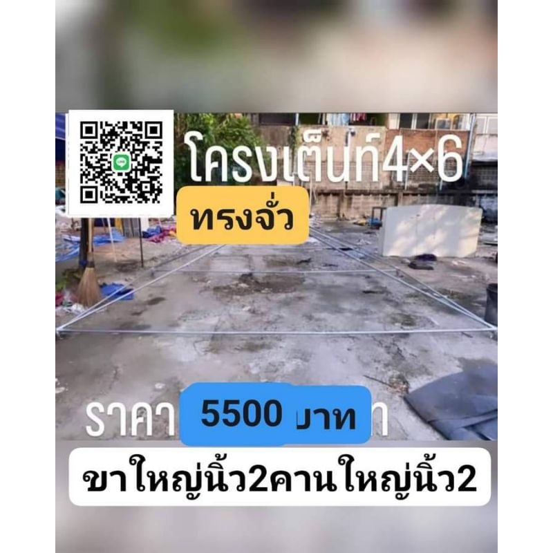โครงเต็นท์ประกอบ4×6 ทรงจั่วหลังคาพร้อมขา