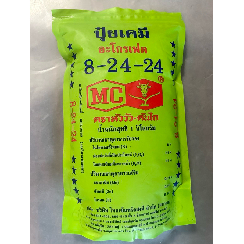 ปุ๋ย สูตร 8-24-24 ตราหัววัว (สินค้าตรงปก) บรรจุ 1 กิโลกรัม ปุ๋ยเร่งราก เร่งดอก เร่งผล ใส่ผัก ผลไม้ ปุ๋ยไม้ดอกไม้ประดับ