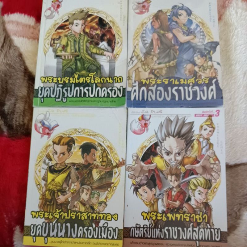 หนังสือการ์ตูนประวัติศาสตร์ EQ PLUS