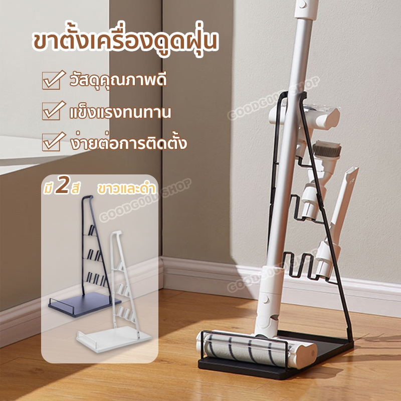 ขาตั้งเครื่องดูดฝุ่น ตั้งพื้น ไม่ต้องเจาะผนัง เหล็กแข็งแรง สีขาว สีดำ ใช้ได้ทุกยี่ห้อ ทุกรุ่น พร้อมส่ง