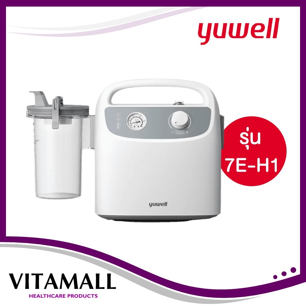 YUWELL 7E-H1 เครื่องดูดเสมหะ