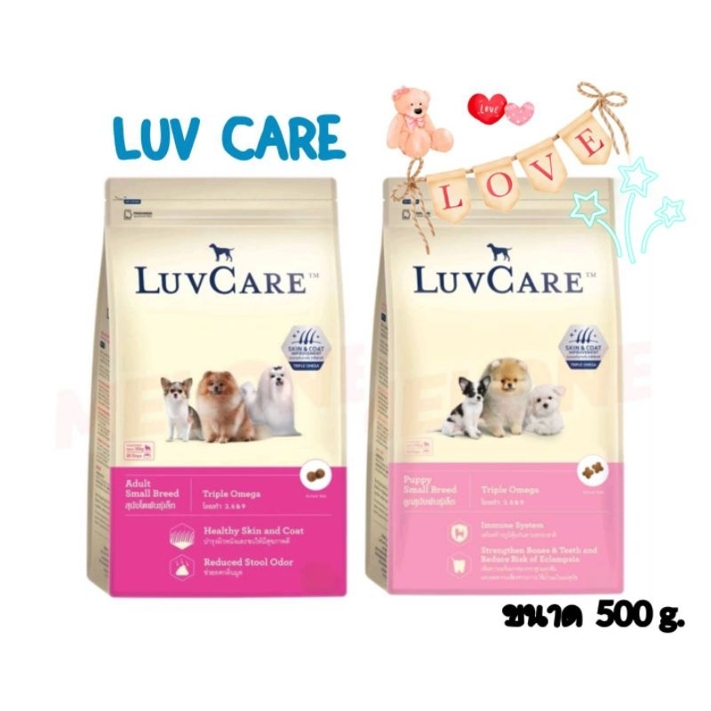 Luv Care Omega 500g. เลิฟแคร์ อาหารสุนัขโตลูกสุนัขโอเมก้า3,6,9บำรุงขน