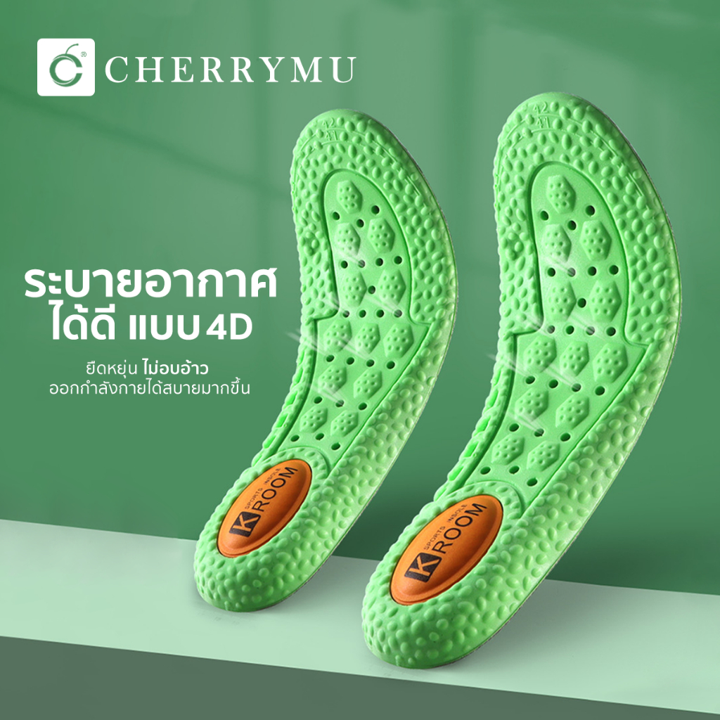 CHERRYMU รุ่น CN04 แผ่นพื้นรองเท้า นุ่มเด้ง และลดอาการปวดเมื่อย ระบายอากาศได้ดี