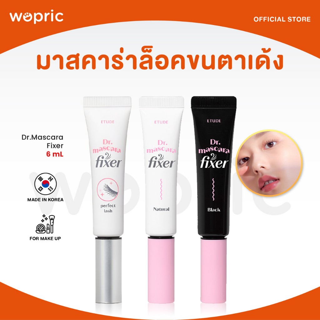 แท้💯พร้อมส่ง Etude Dr.Mascara Fixer (NEW) 6mL มาสคาร่าล็อคขนตางอนเด้ง ไม่เยิ้ม ทนนานตลอดวัน