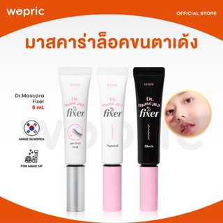 แท้💯พร้อมส่ง Etude Dr.Mascara Fixer (NEW) 6mL มาสคาร่าล็อคขน…