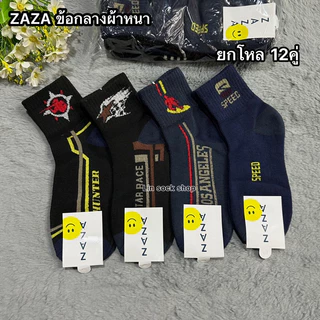ถุงเท้าข้อกลาง ผู้ชายผู้หญิง ยกโหล12คู่ ขนาดฟรีไส์(37-45) สินค้าคละสีคละลาย ผ้าหนา นิ่มยืดใส่สบาย