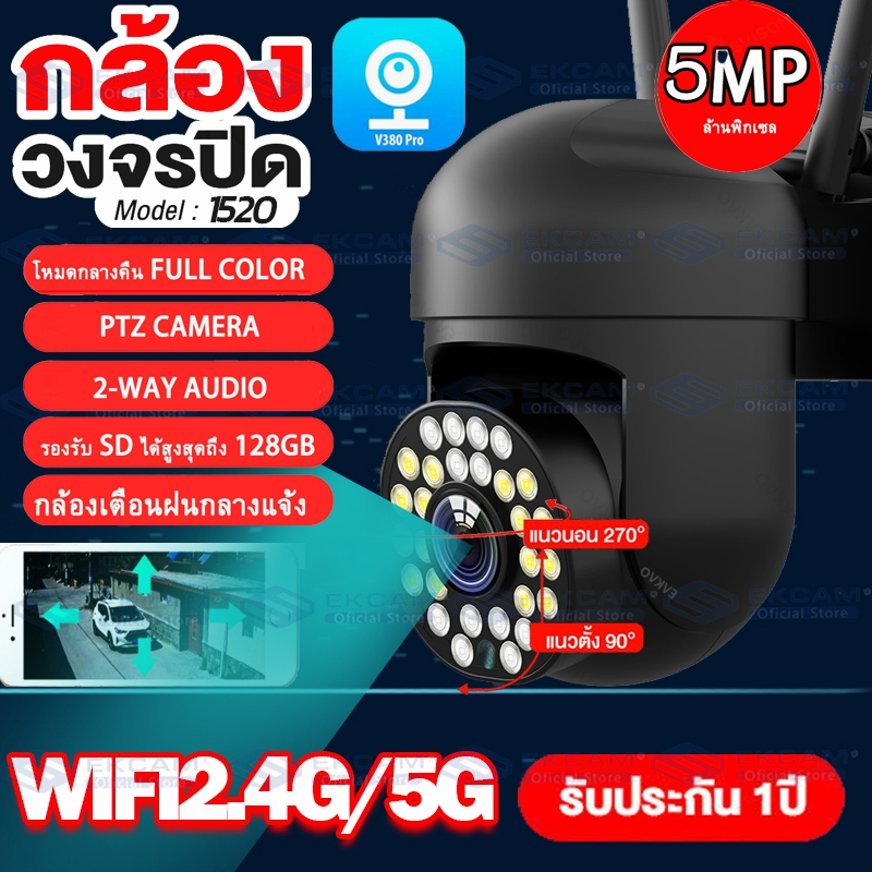 ประกันศูนย์ไทย1ปีเต็มV380 Pro 5G WIFI กล้องวงจรปิด wifi 5ล้านพิกเซล Full Color PTZ IP camera ใช้ได้ทั้งในบ้านและนอกบ้า
