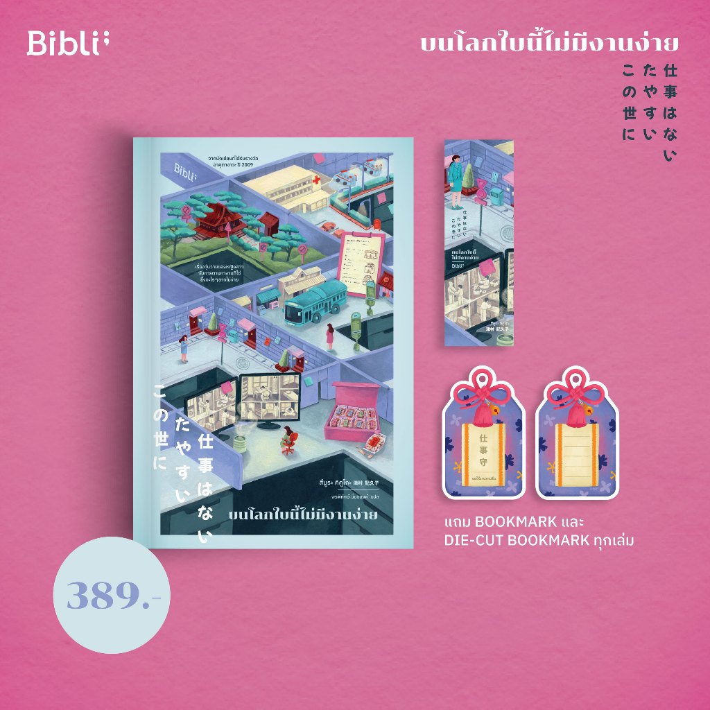 บนโลกใบนี้ไม่มีงานง่าย